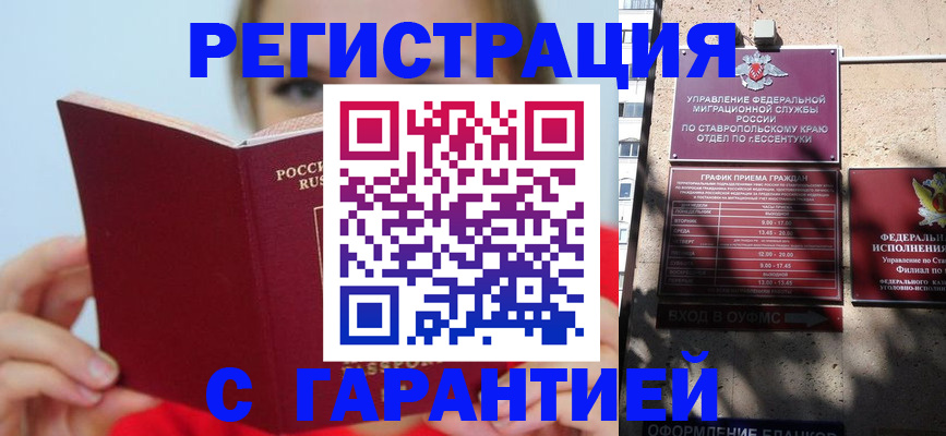 купить прописку в Железногорске