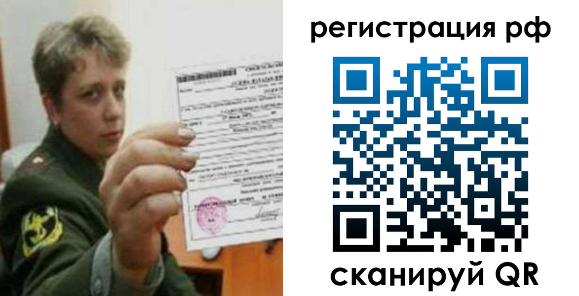 прописка в Железногорске