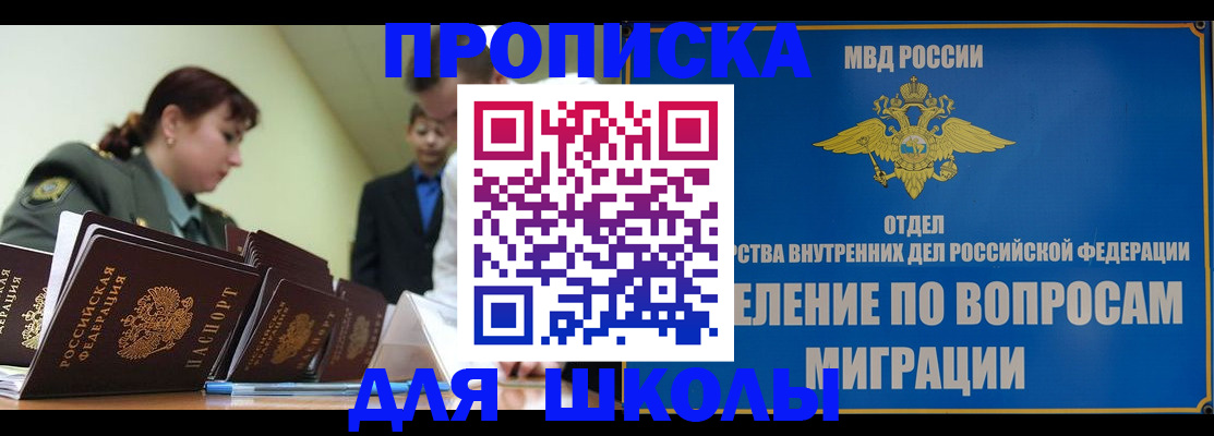 временная регистрация для всех в Железногорске