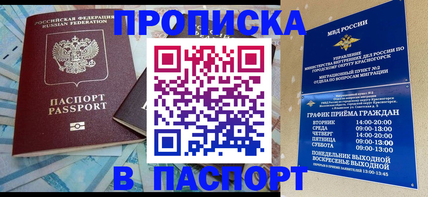 найти адрес прописки в Железногорске